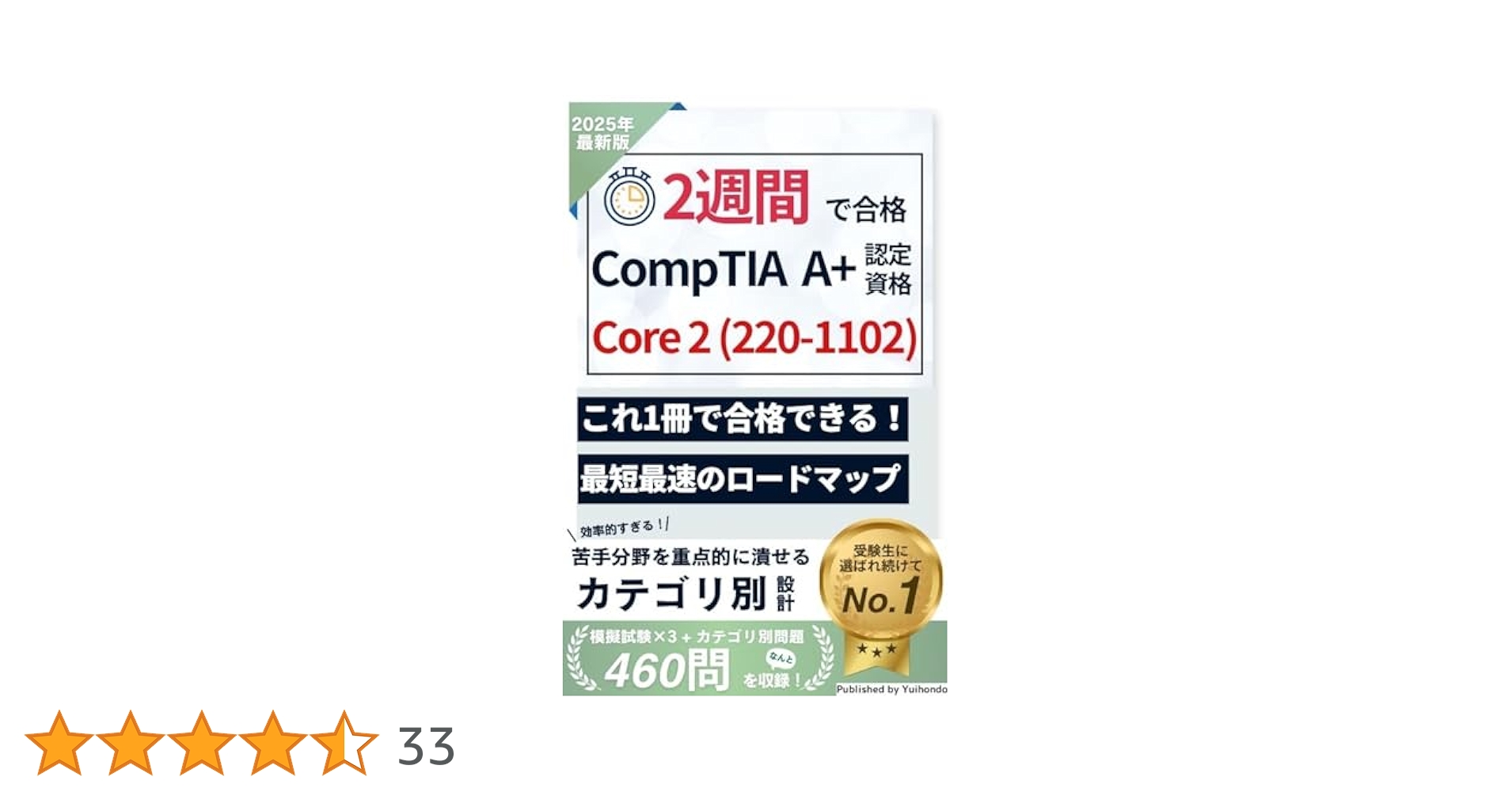 A+ COMPLETEテキストCore Hardware編 (CompTIA認定資格受験シリーズ) A+ COMPLETEテキストCore Hardware編 (CompTIA認定資格受験シリーズ)